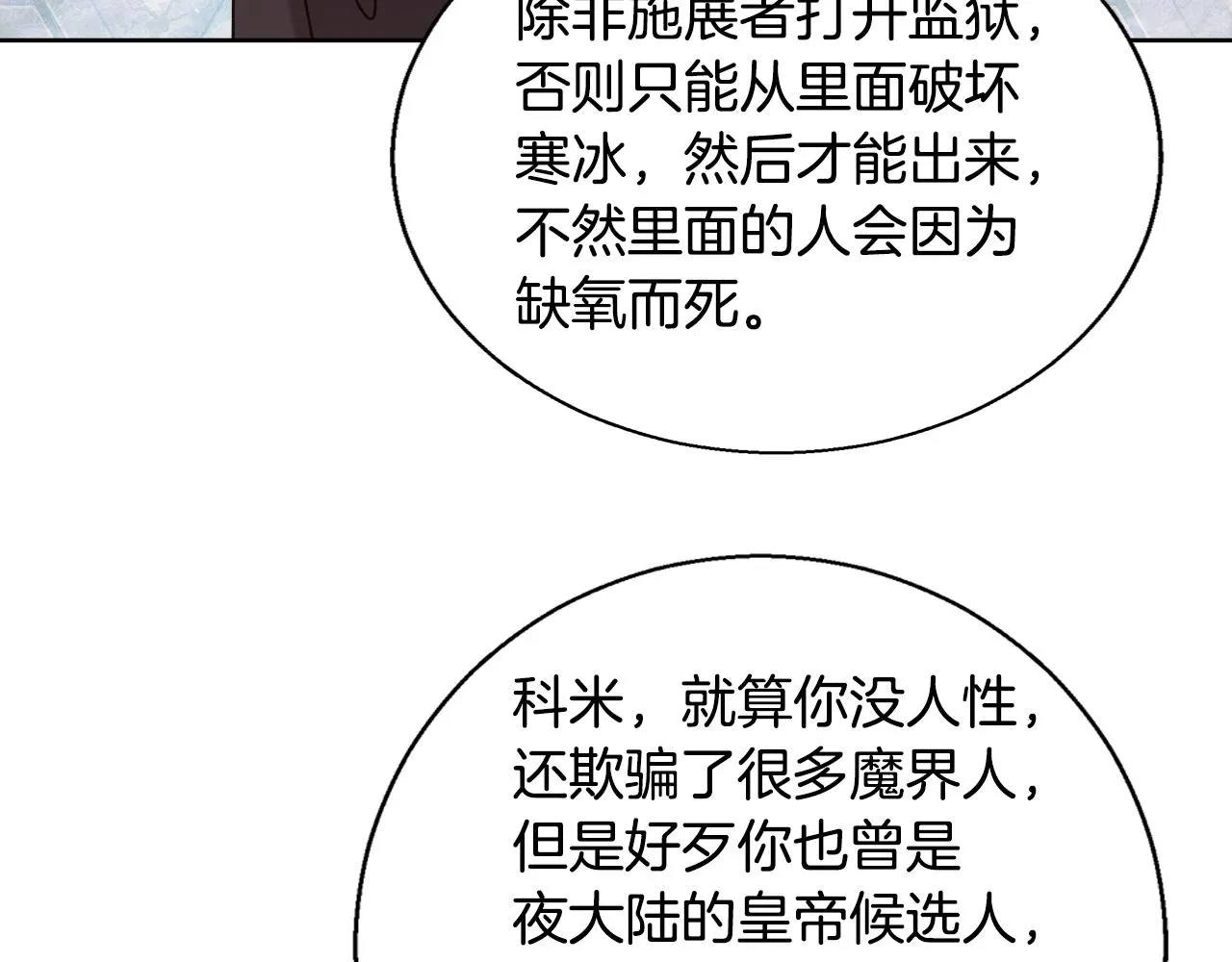 第59话 控制阿贝尔 第137页
