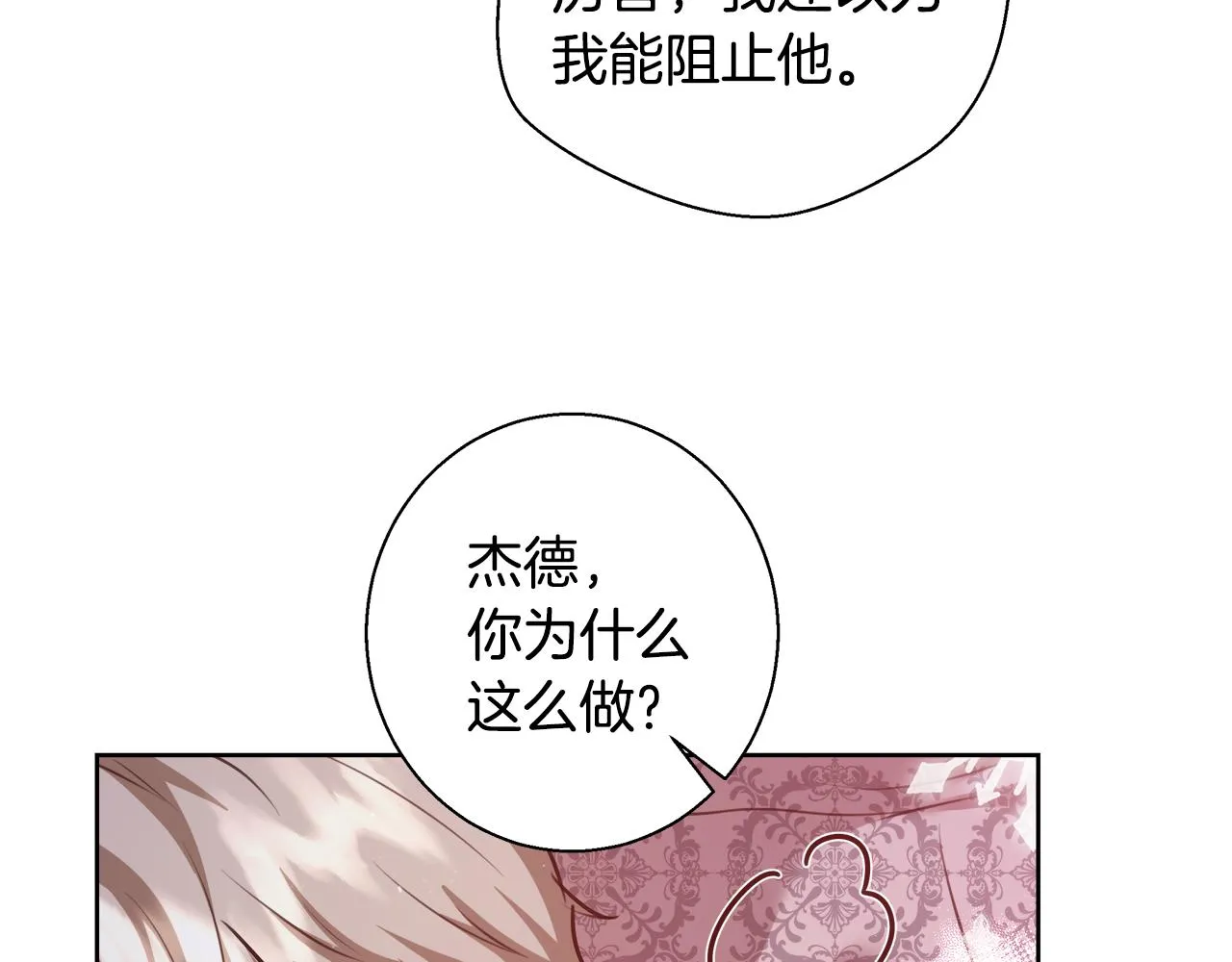 第59话 控制阿贝尔 第145页