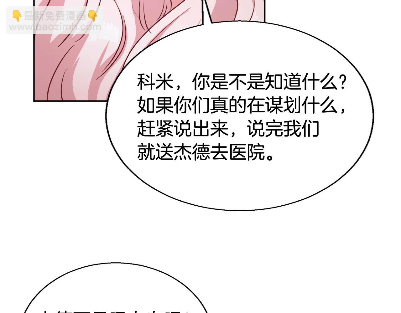 第59话 控制阿贝尔 第153页