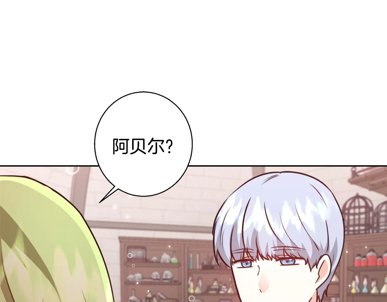 第58话 记忆删除魔法 第14页