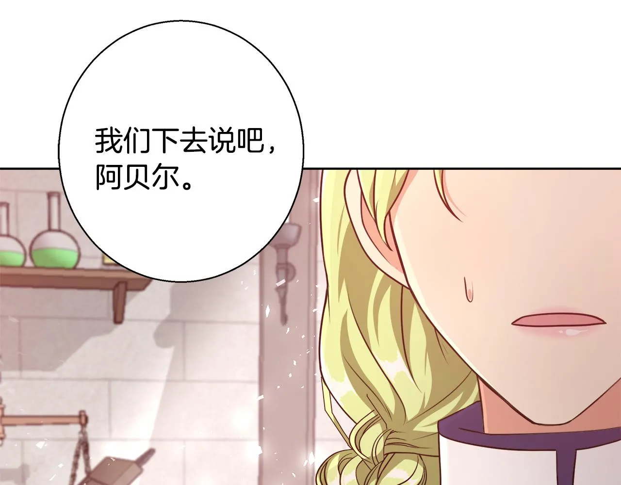 第58话 记忆删除魔法 第16页