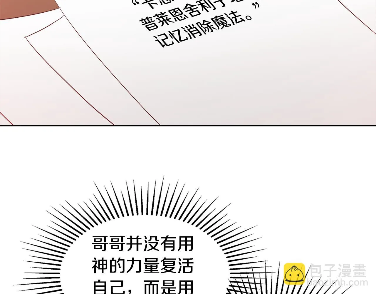第58话 记忆删除魔法 第19页