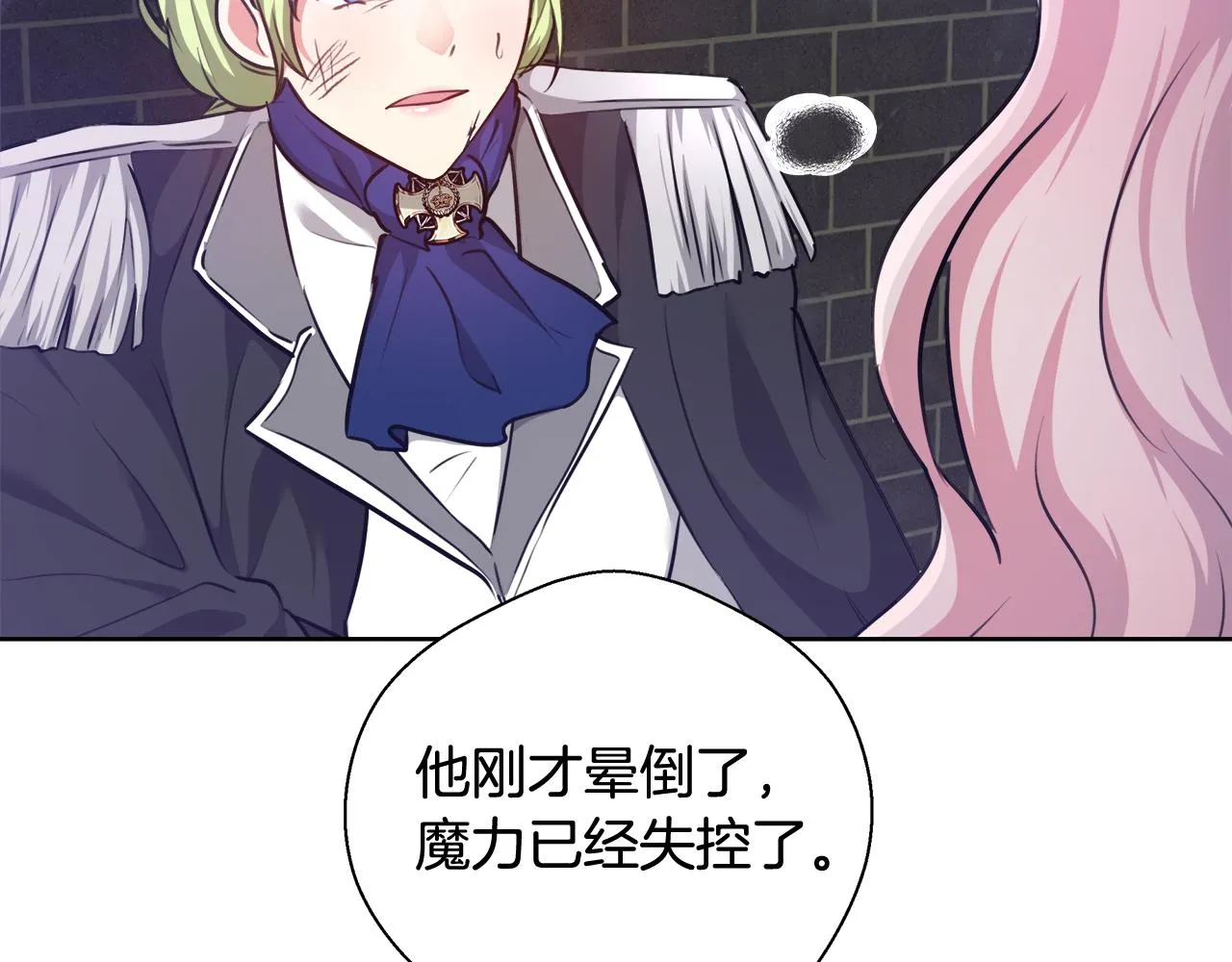 第58话 记忆删除魔法 第43页