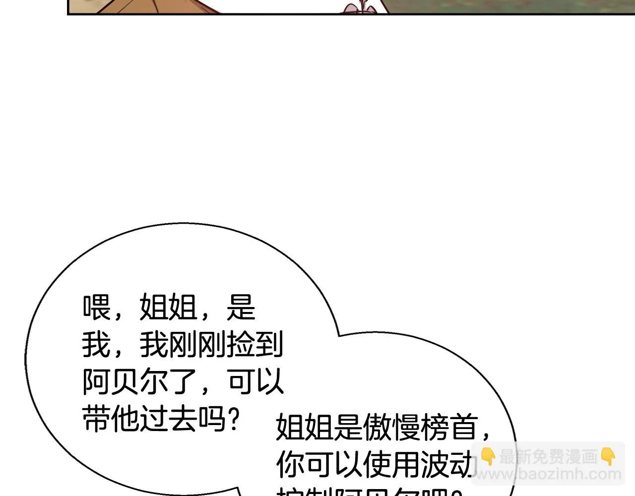 第58话 记忆删除魔法 第77页