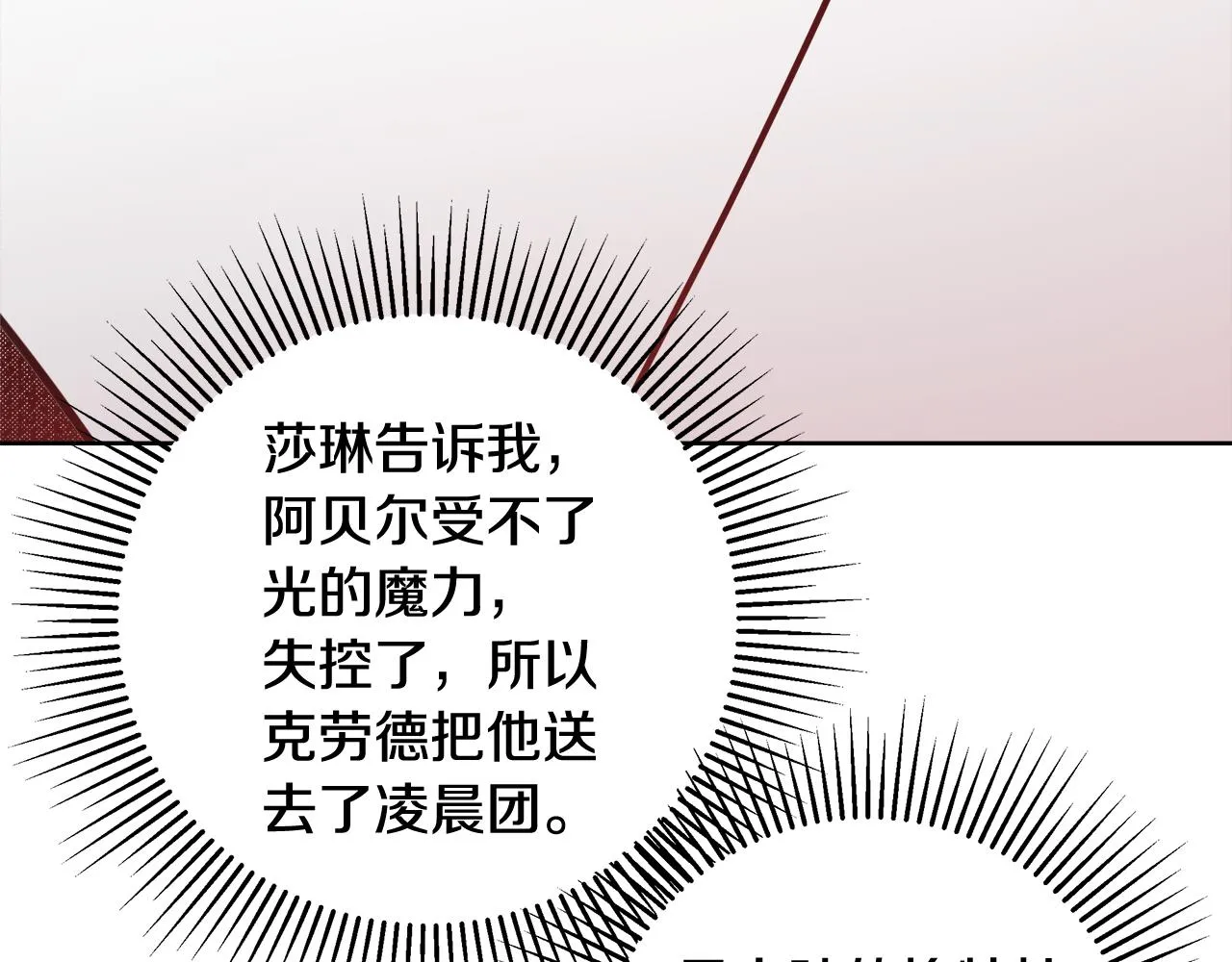 第58话 记忆删除魔法 第86页