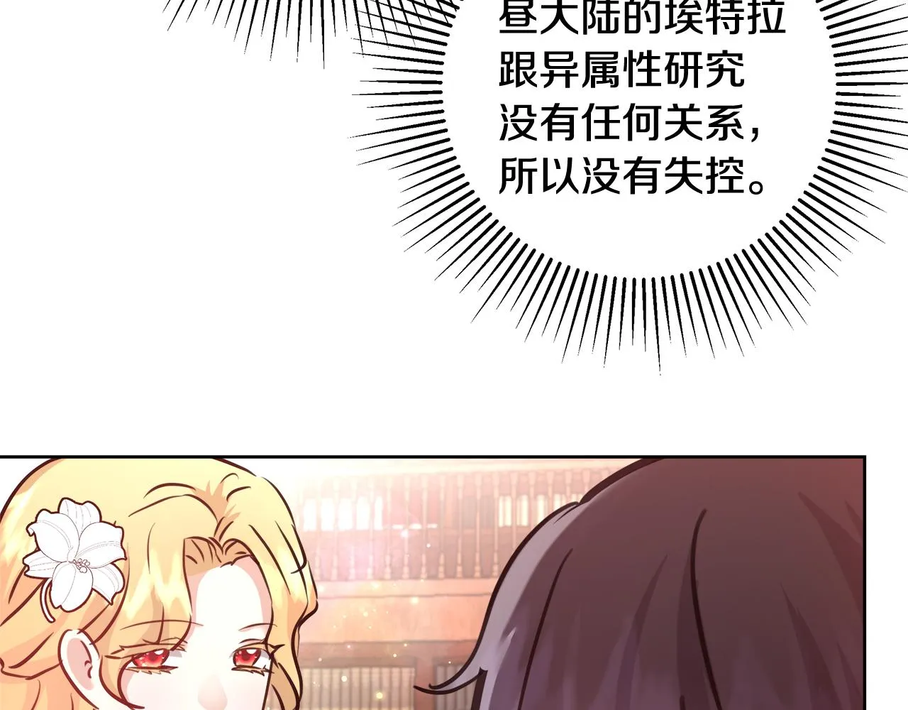 第58话 记忆删除魔法 第87页