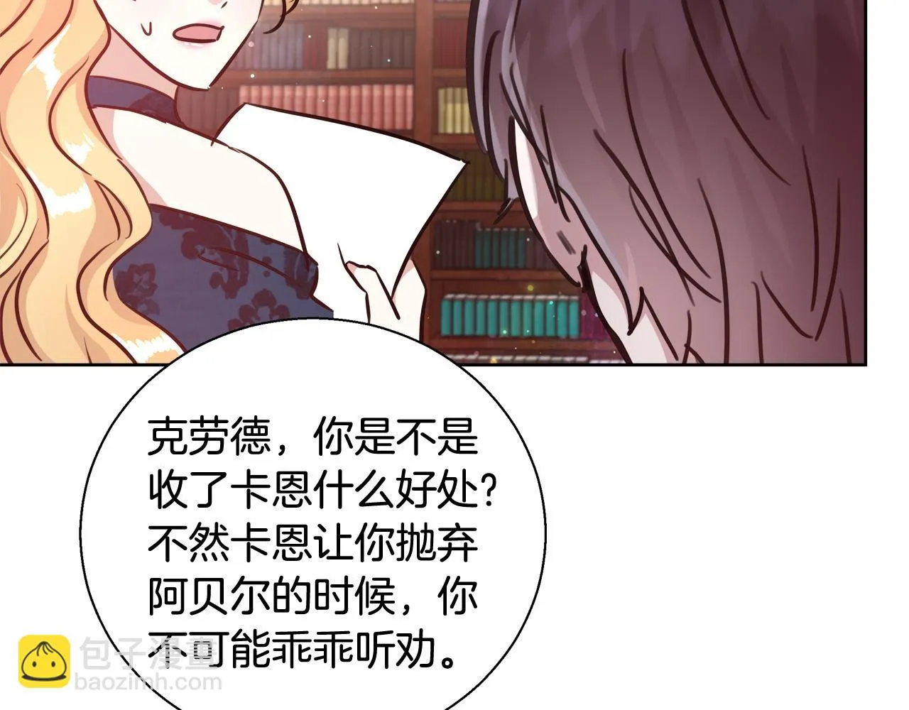 第58话 记忆删除魔法 第88页