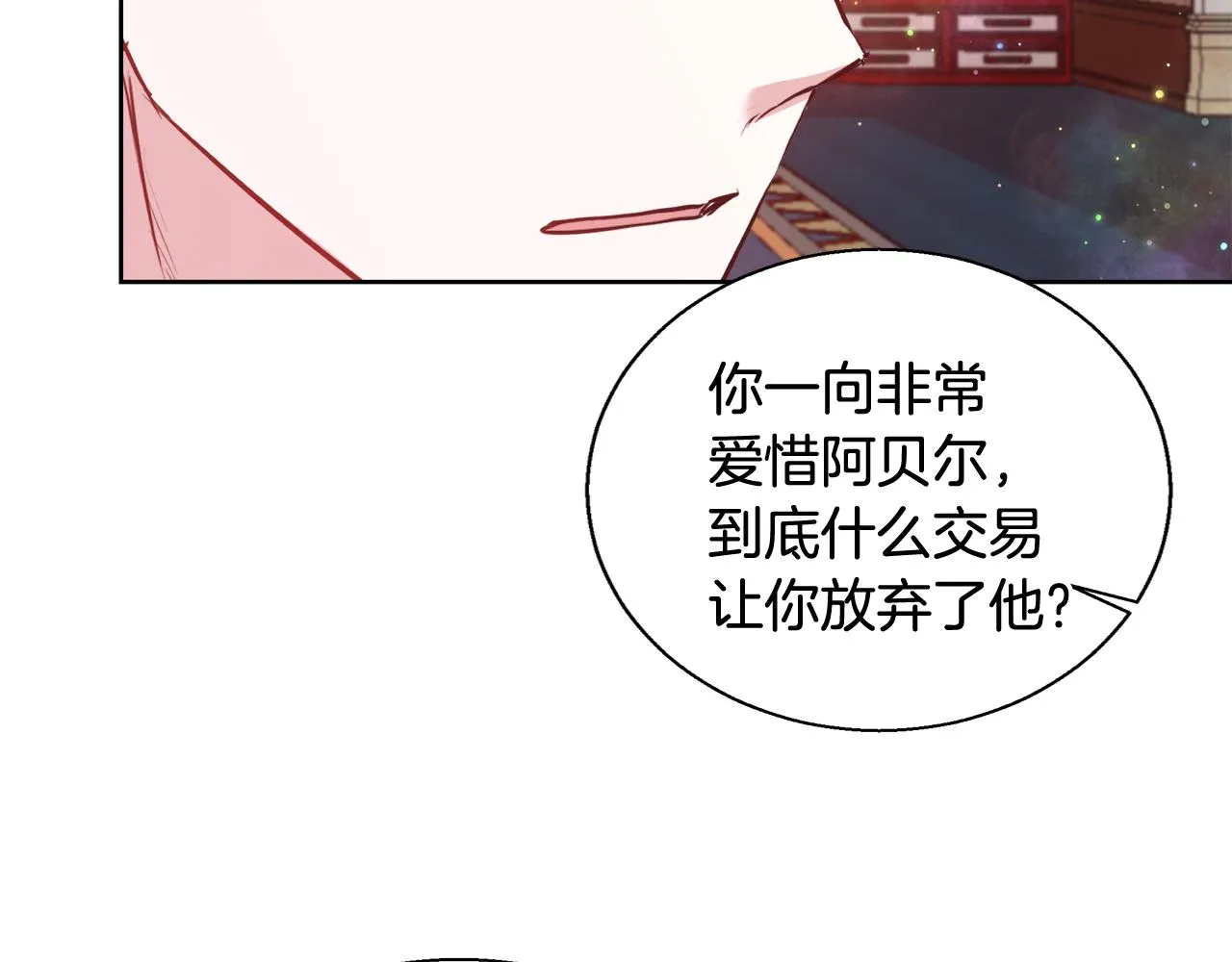 第58话 记忆删除魔法 第90页