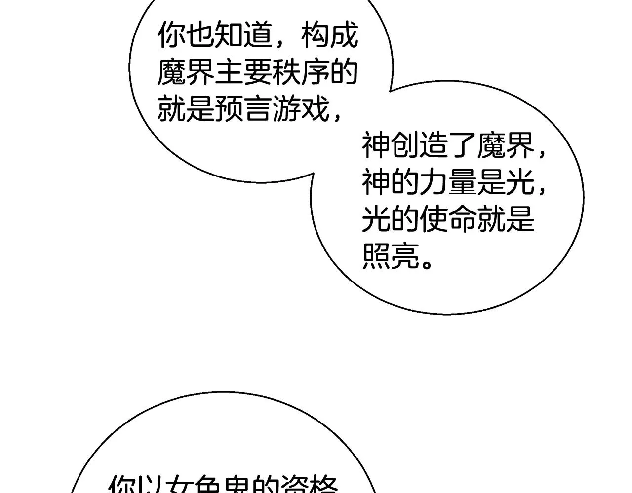 第58话 记忆删除魔法 第111页