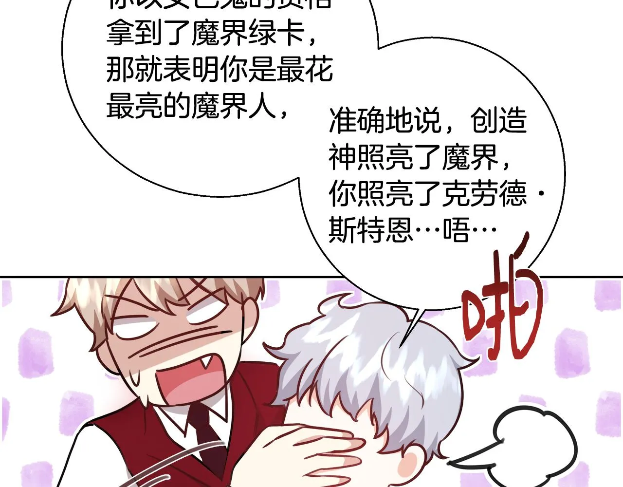 第58话 记忆删除魔法 第112页