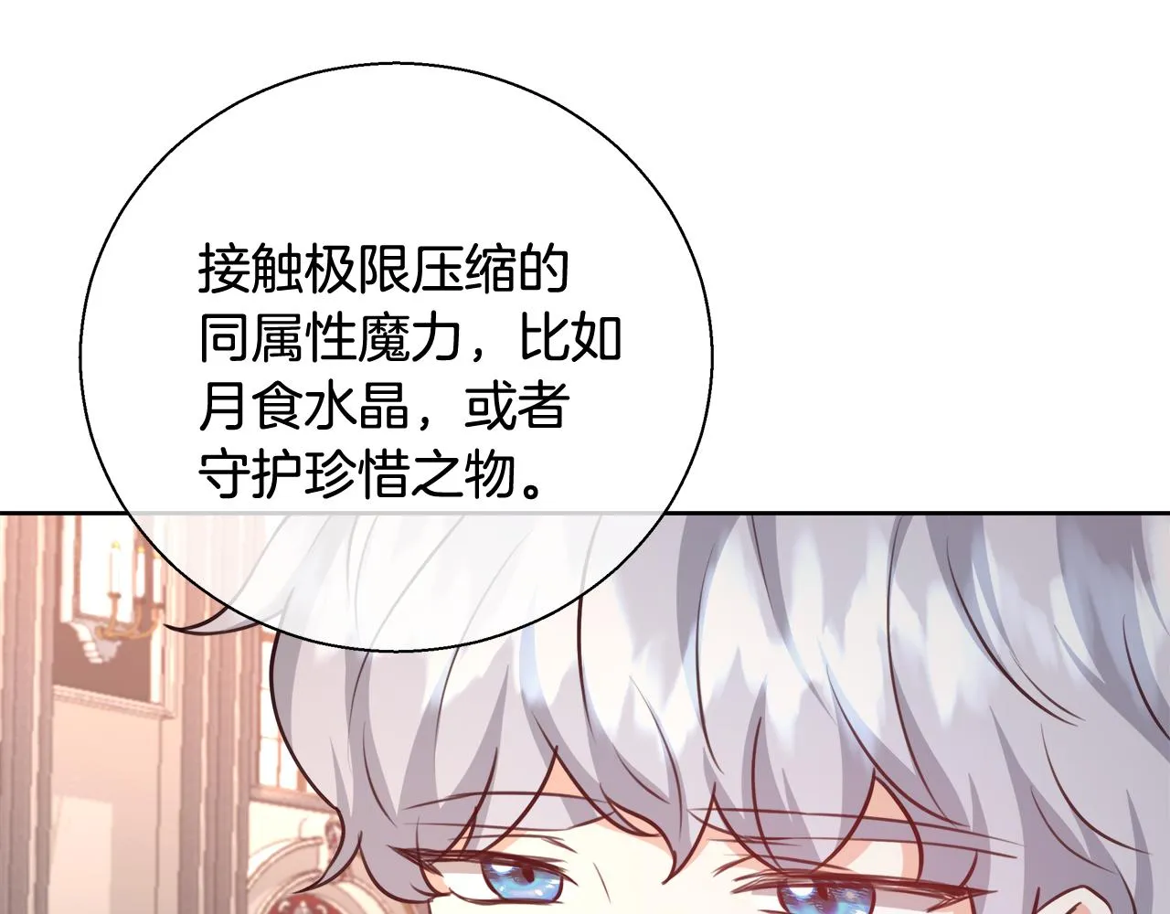 第58话 记忆删除魔法 第120页