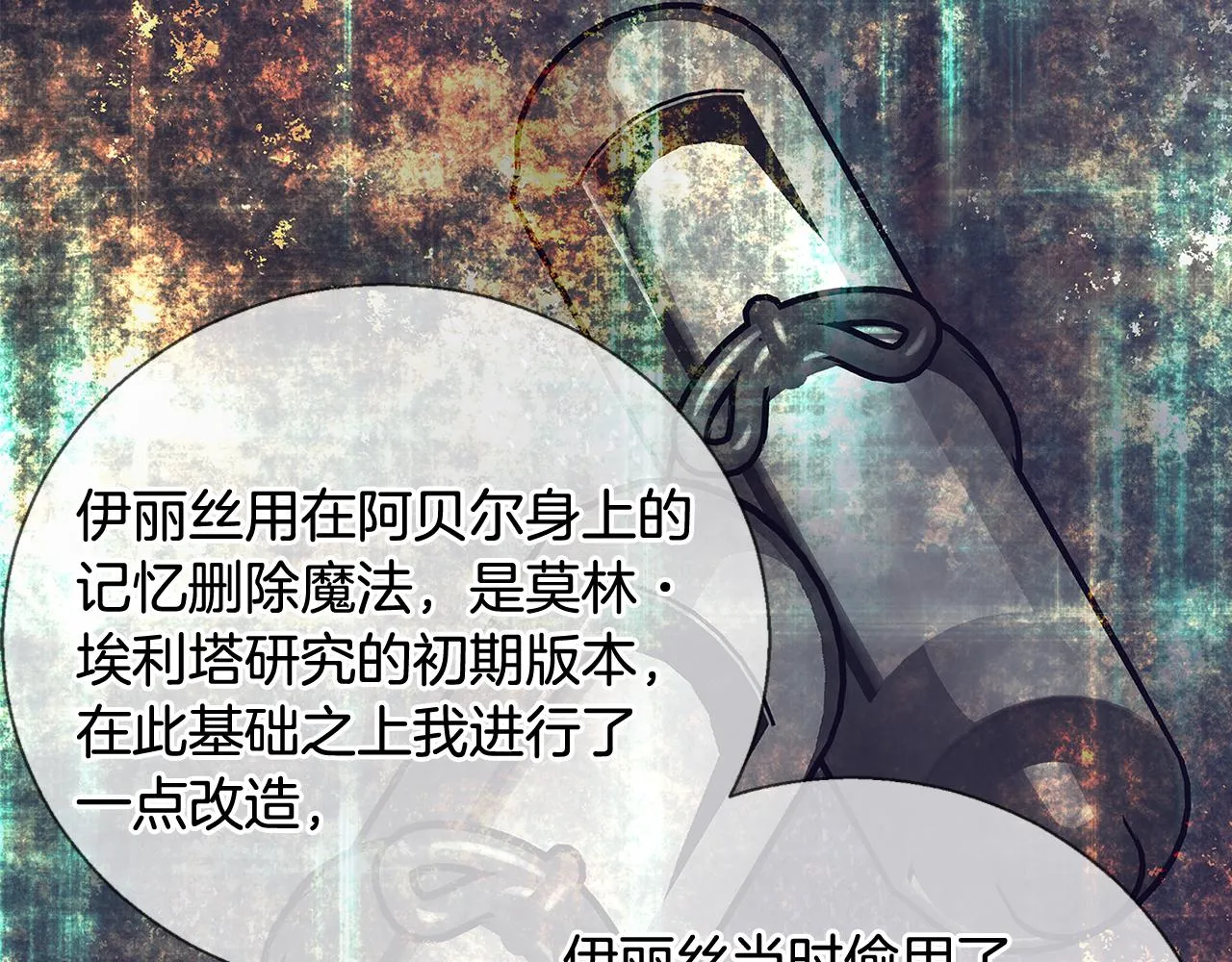 第58话 记忆删除魔法 第127页