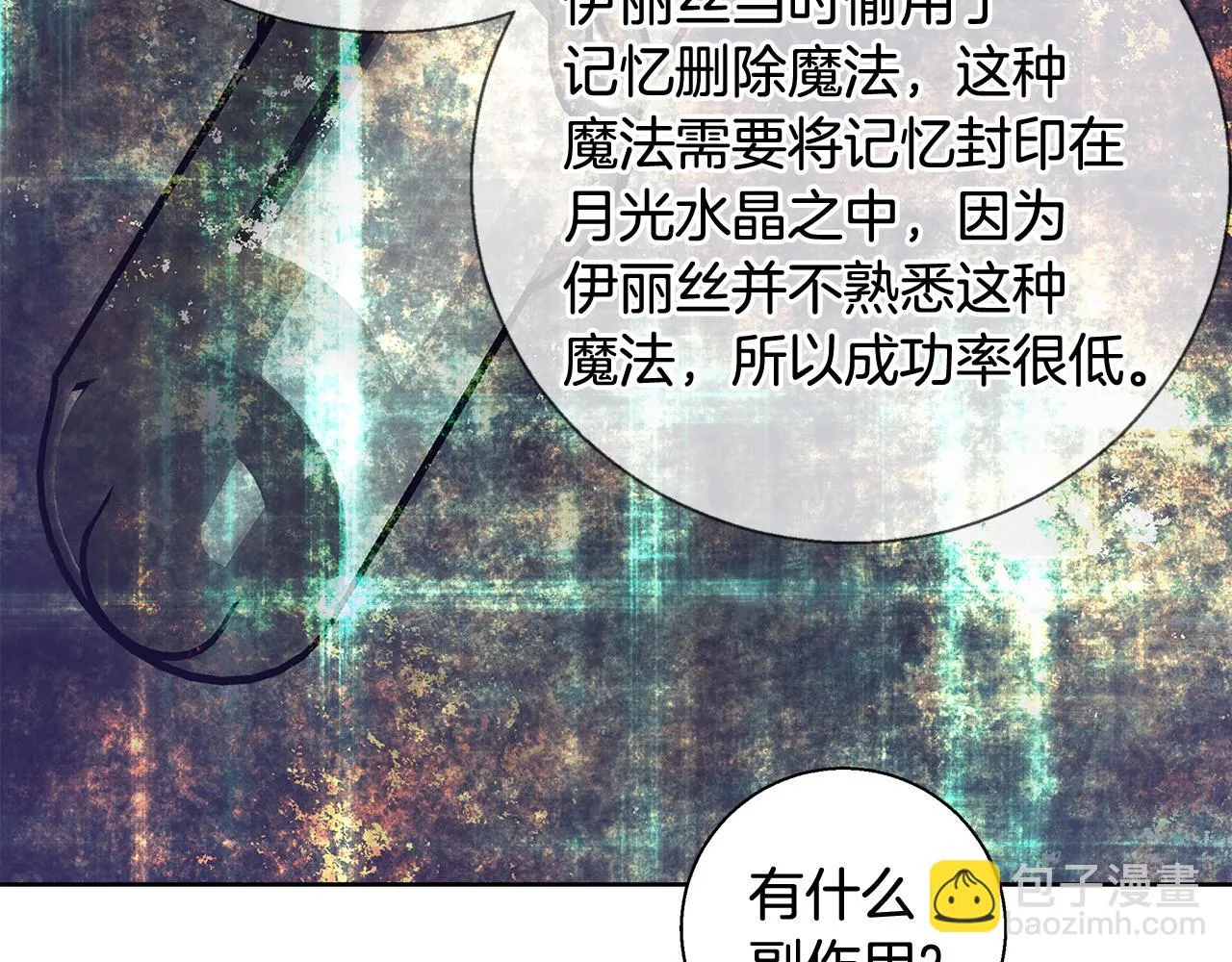 第58话 记忆删除魔法 第128页
