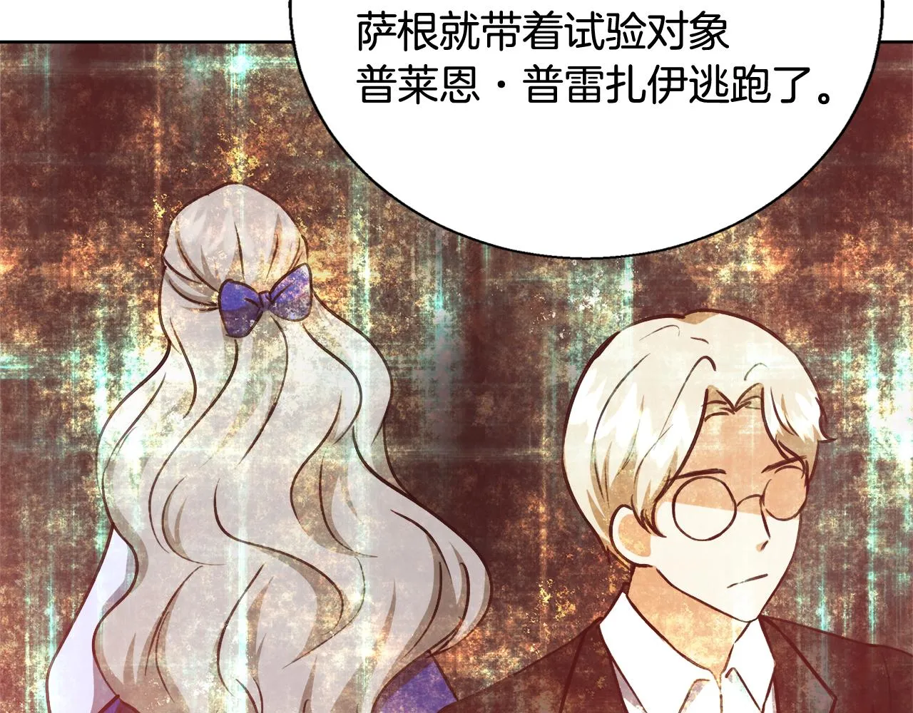 第58话 记忆删除魔法 第142页