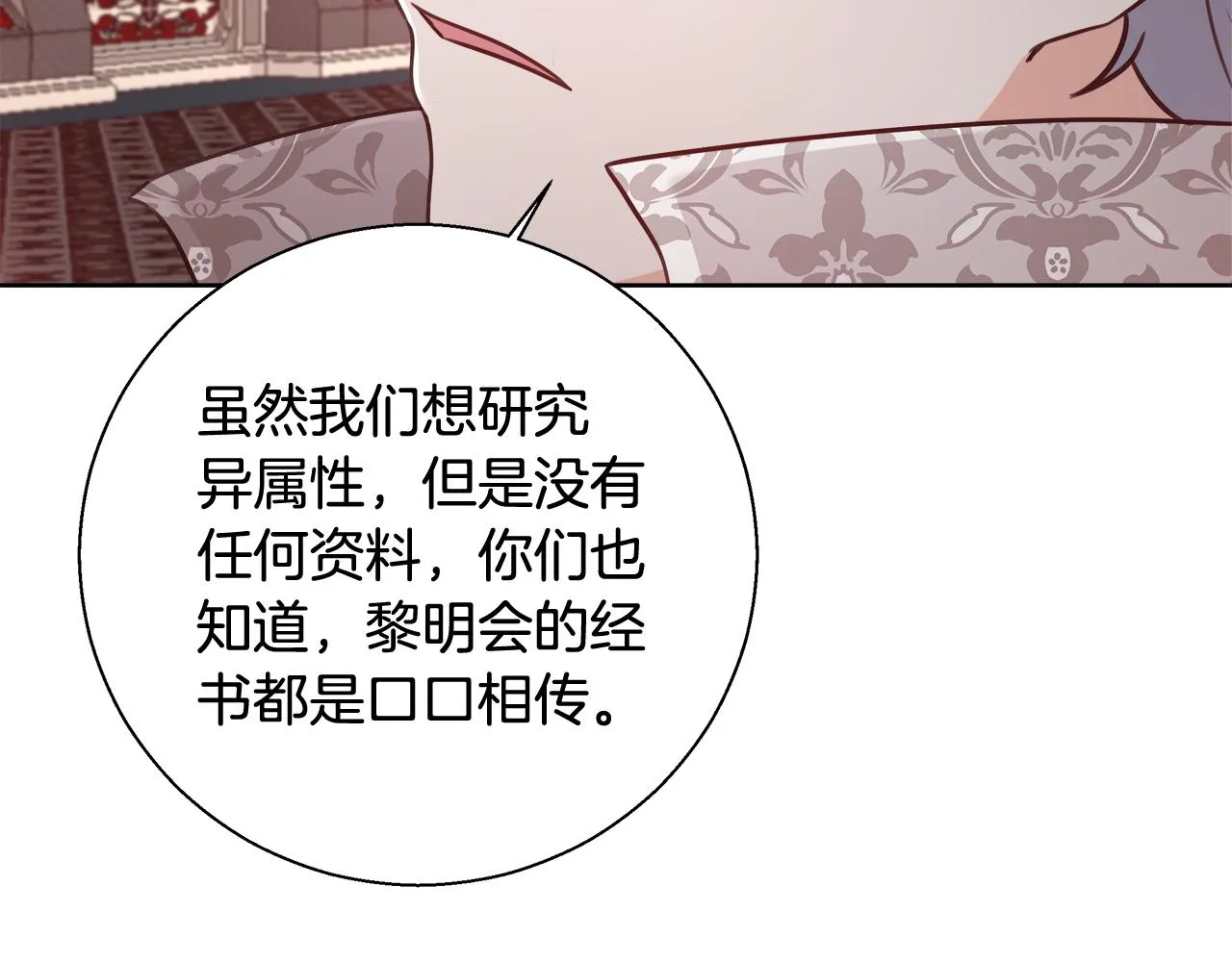 第58话 记忆删除魔法 第145页