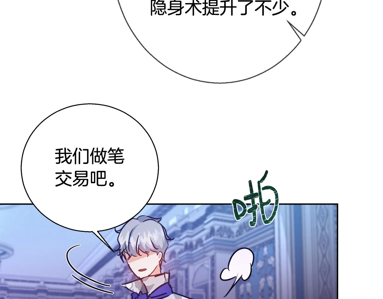 第57话 审问卡恩 第90页