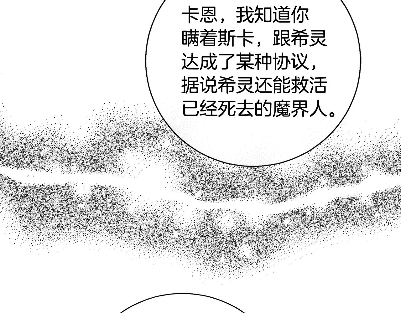 第57话 审问卡恩 第97页