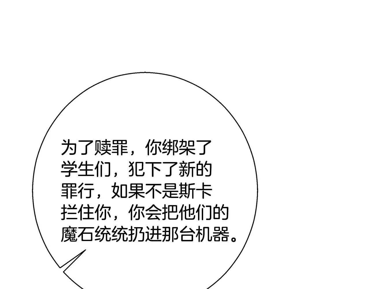 第57话 审问卡恩 第99页