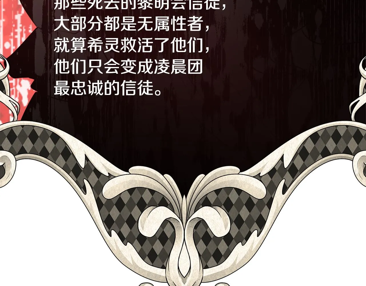 第57话 审问卡恩 第106页