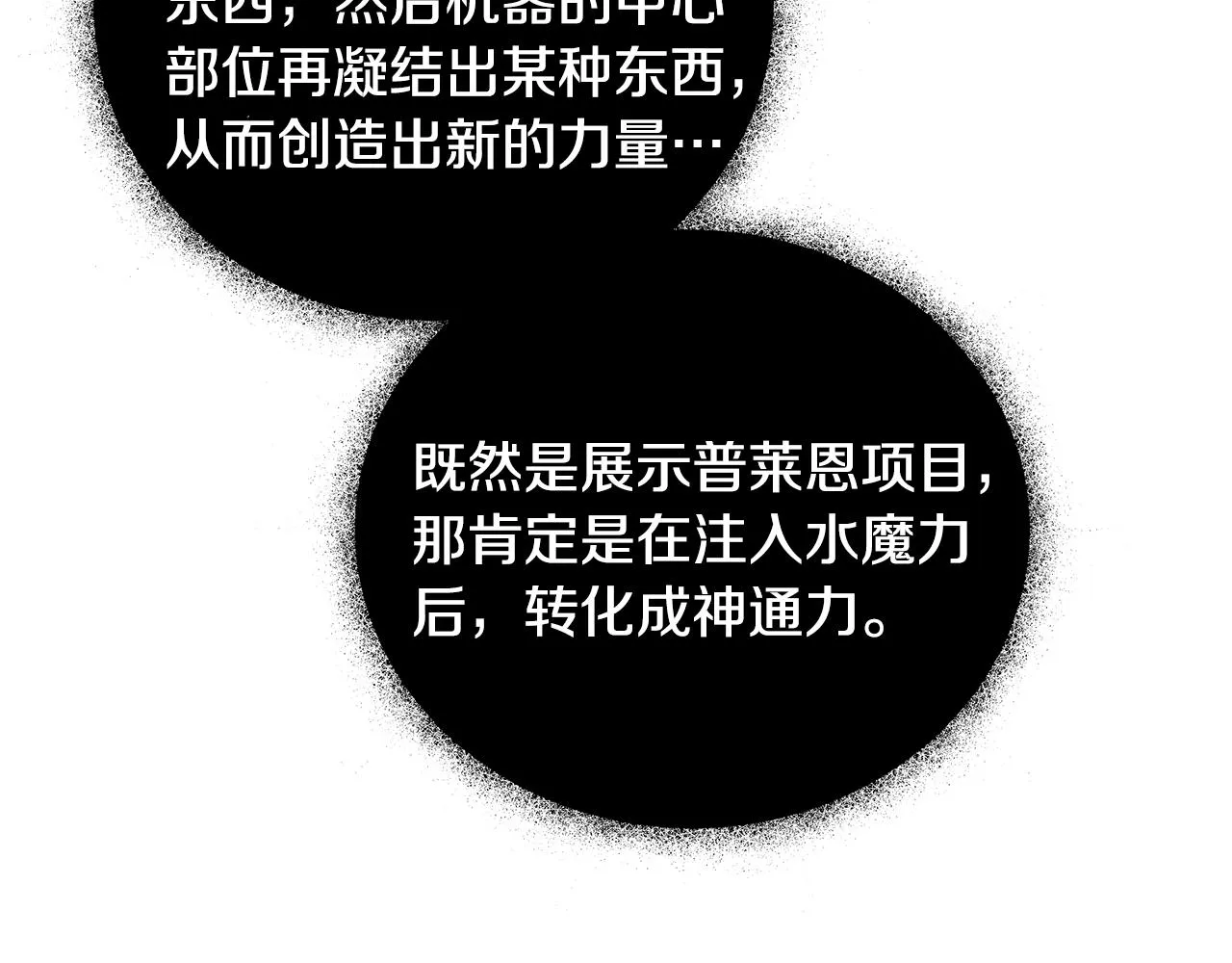 第56话 斯卡的往事 第36页