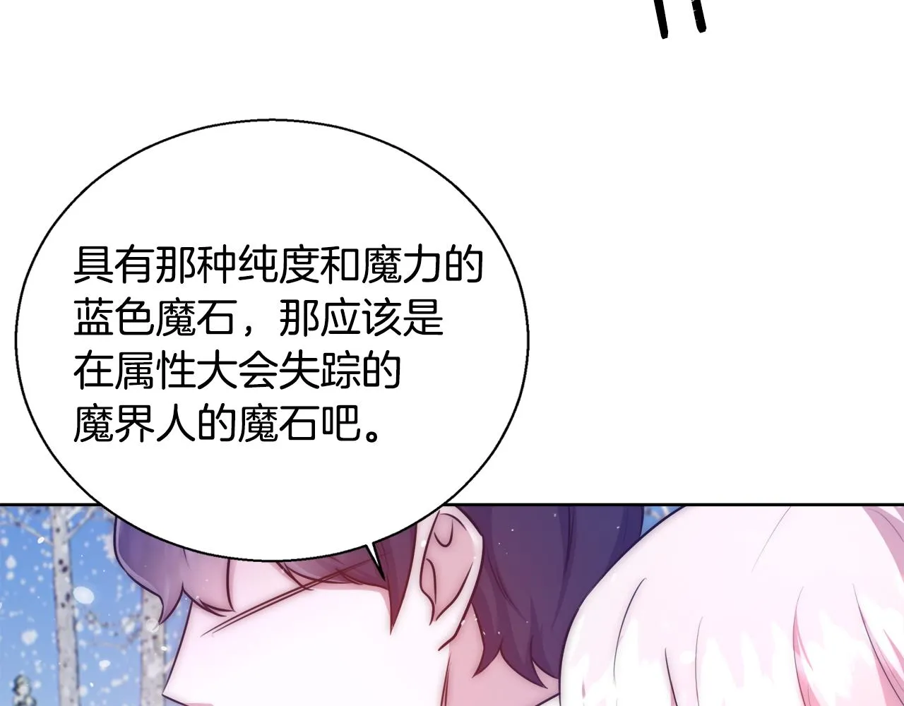 第56话 斯卡的往事 第38页