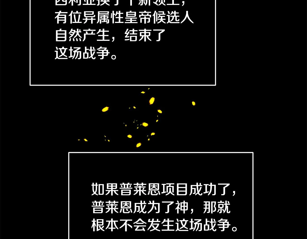 第56话 斯卡的往事 第90页