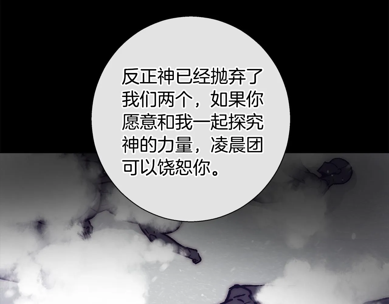 第56话 斯卡的往事 第103页