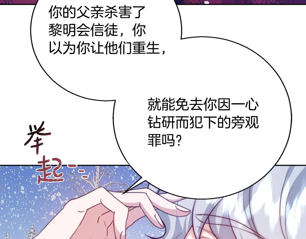 第56话 斯卡的往事 第128页