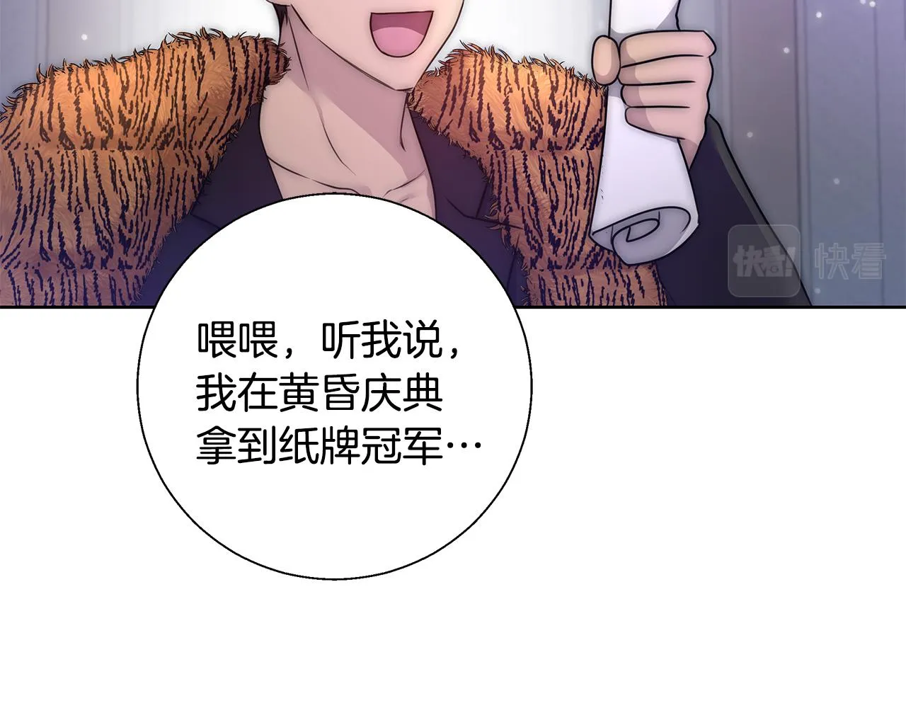 第55话 馆长失踪 第2页