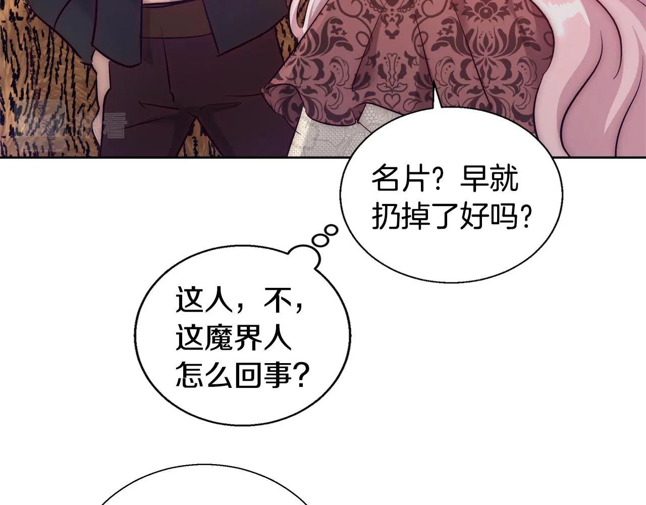第55话 馆长失踪 第20页