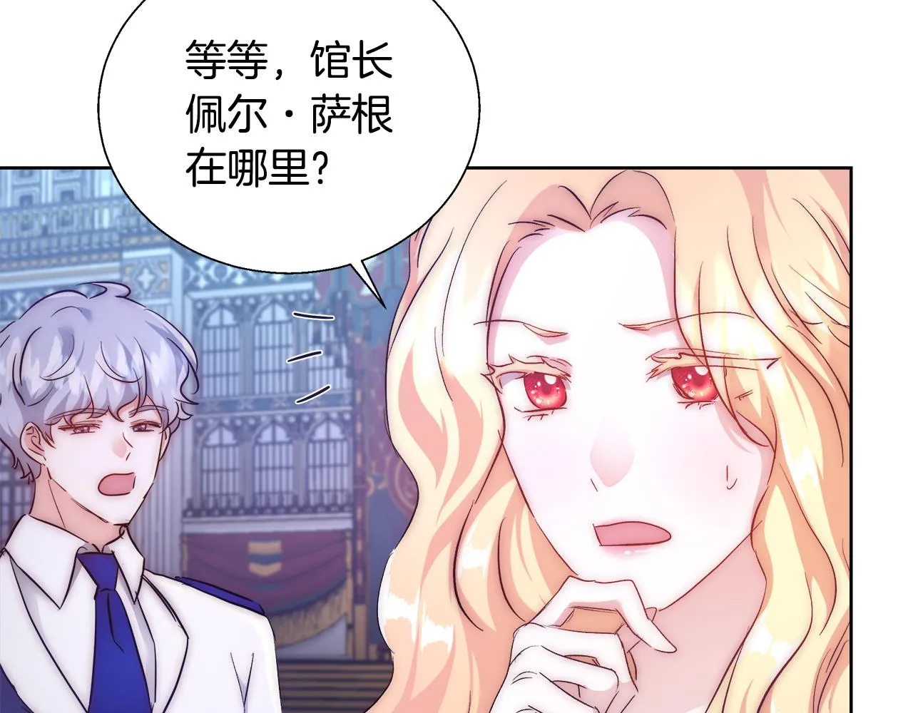 第55话 馆长失踪 第21页