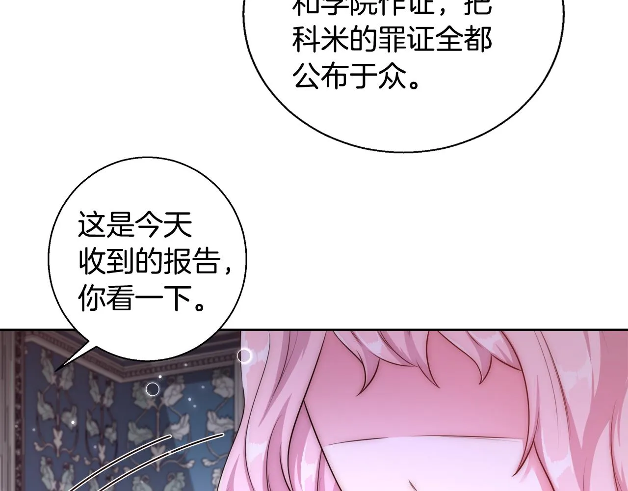 第55话 馆长失踪 第33页