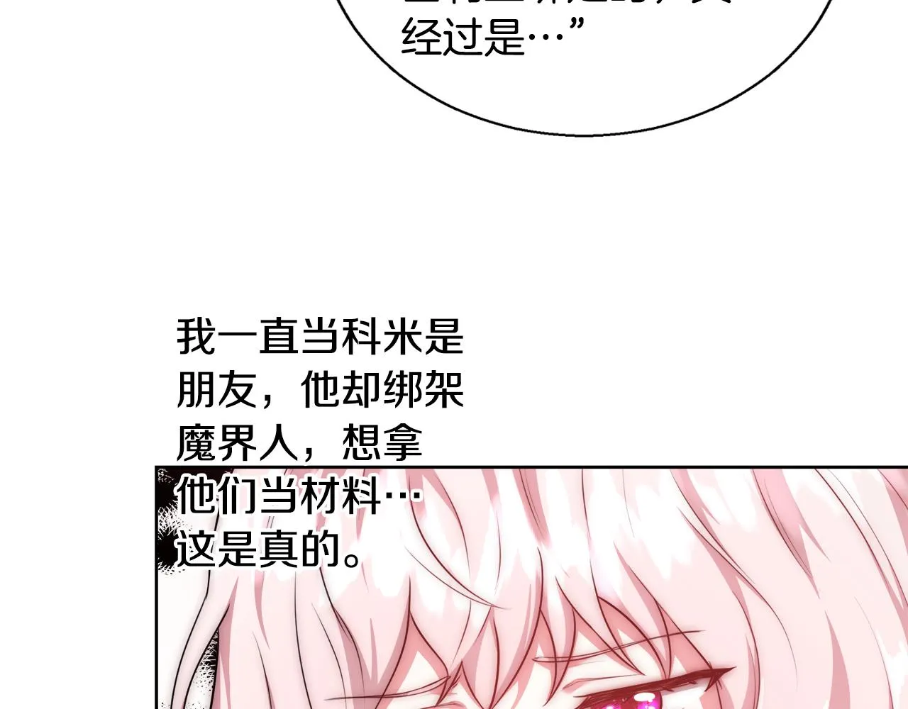 第55话 馆长失踪 第35页