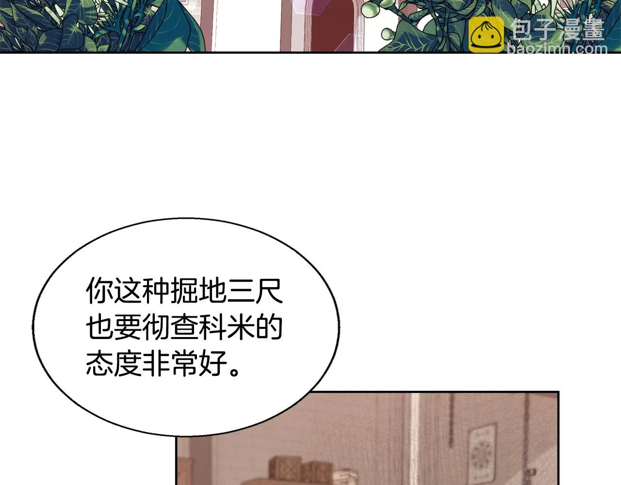 第55话 馆长失踪 第39页
