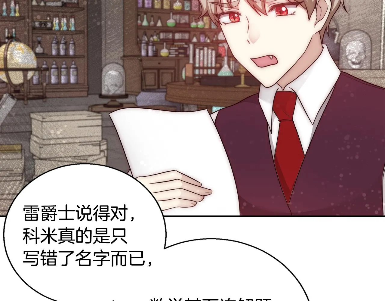 第55话 馆长失踪 第42页