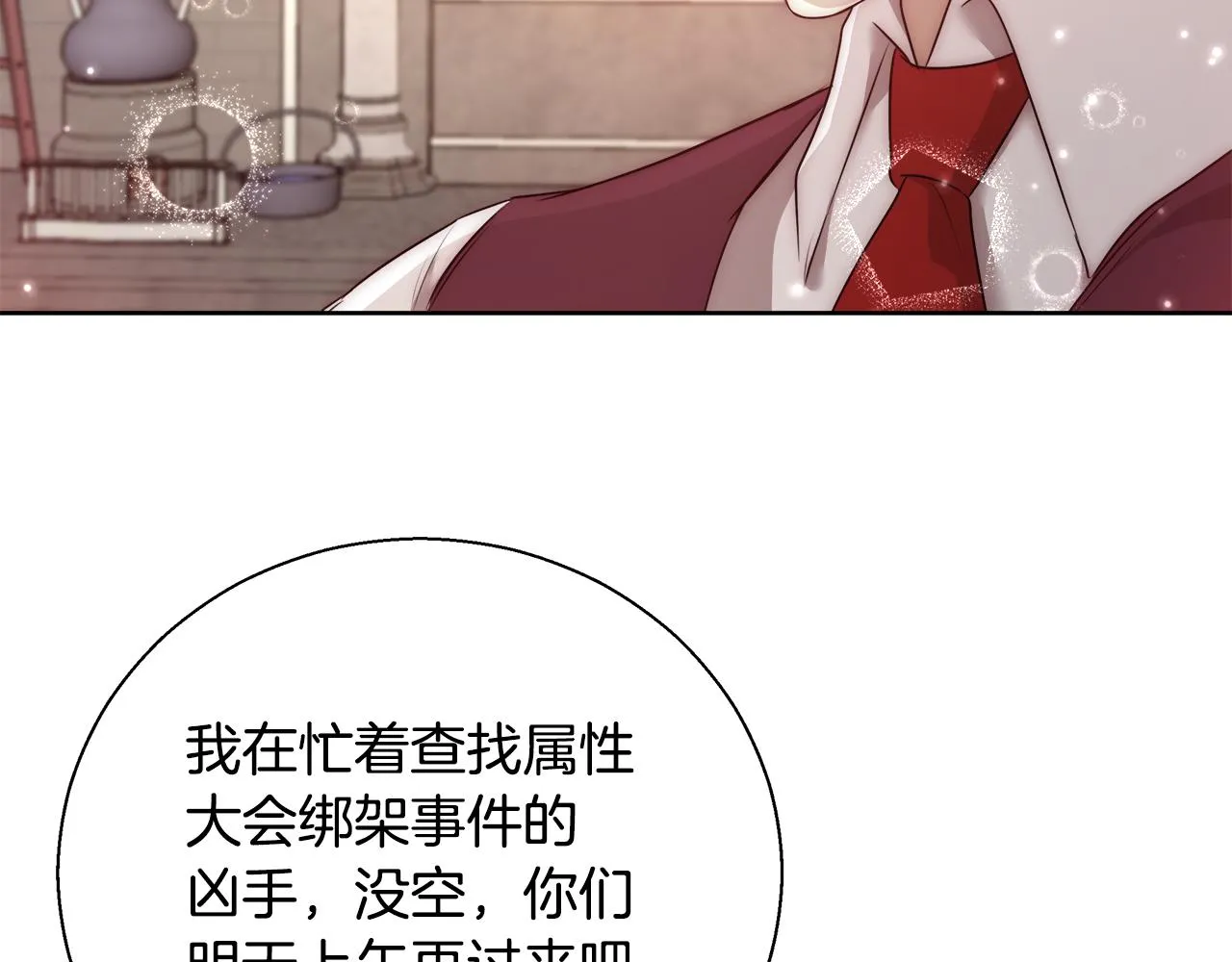 第55话 馆长失踪 第54页