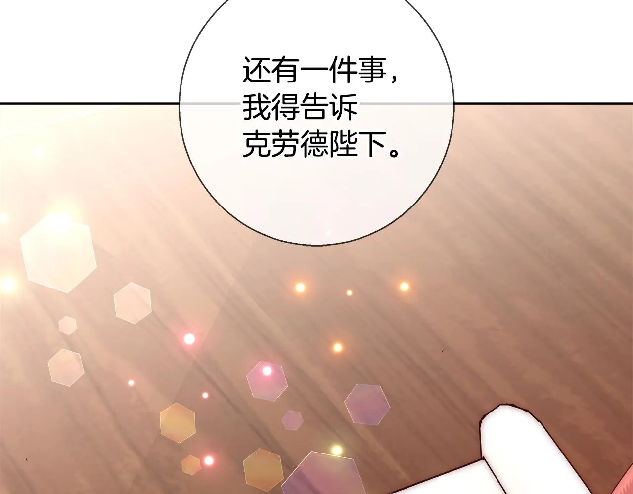 第55话 馆长失踪 第80页