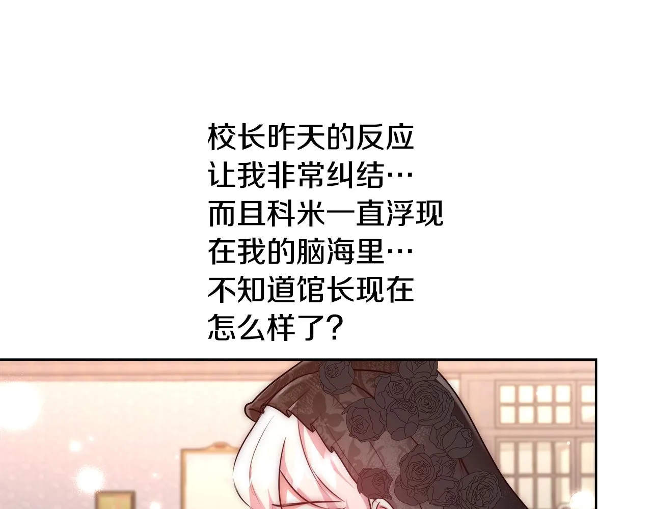 第55话 馆长失踪 第83页
