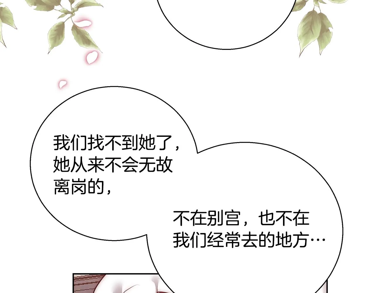 第55话 馆长失踪 第87页