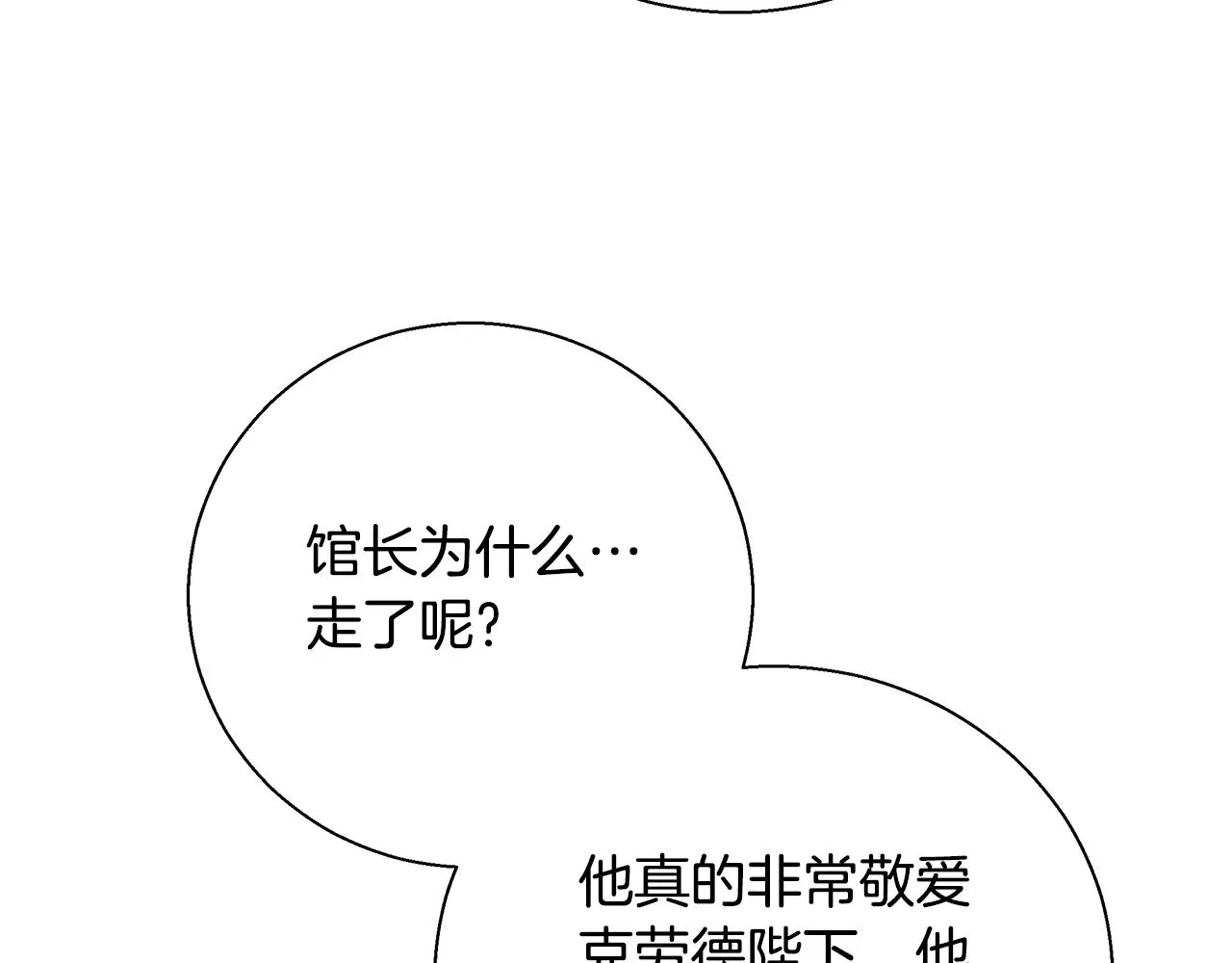第55话 馆长失踪 第102页