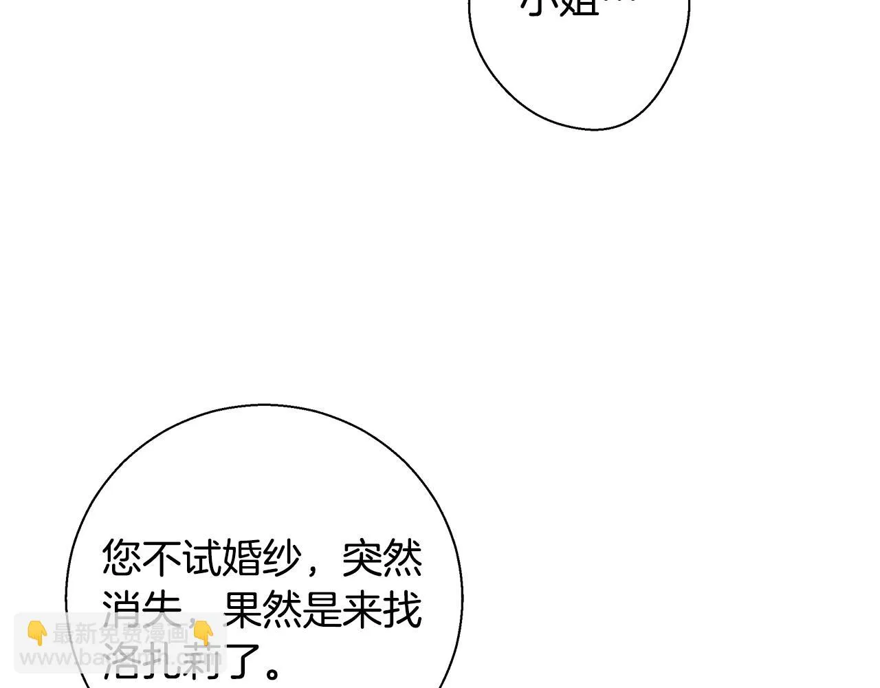 第55话 馆长失踪 第106页