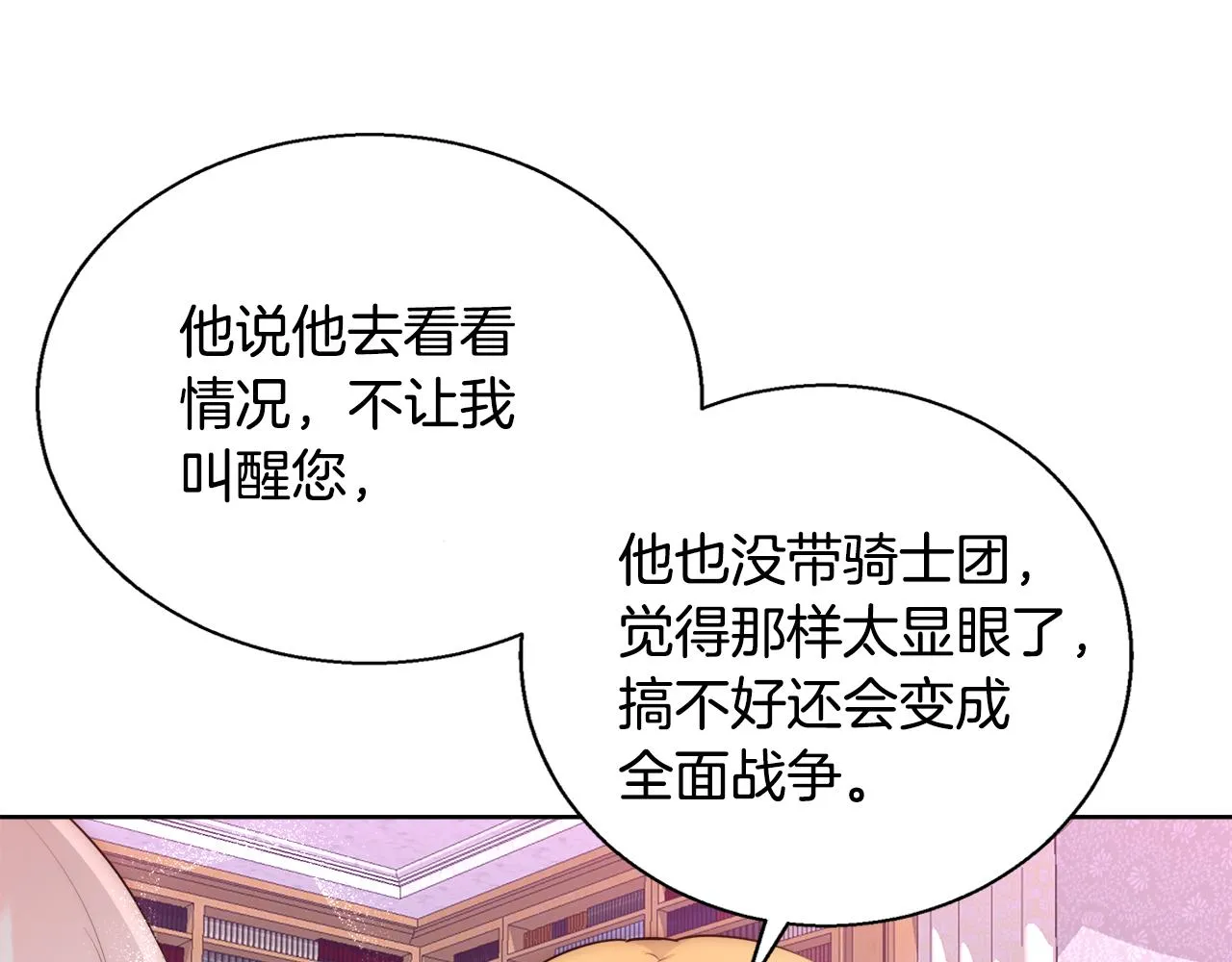 第55话 馆长失踪 第116页
