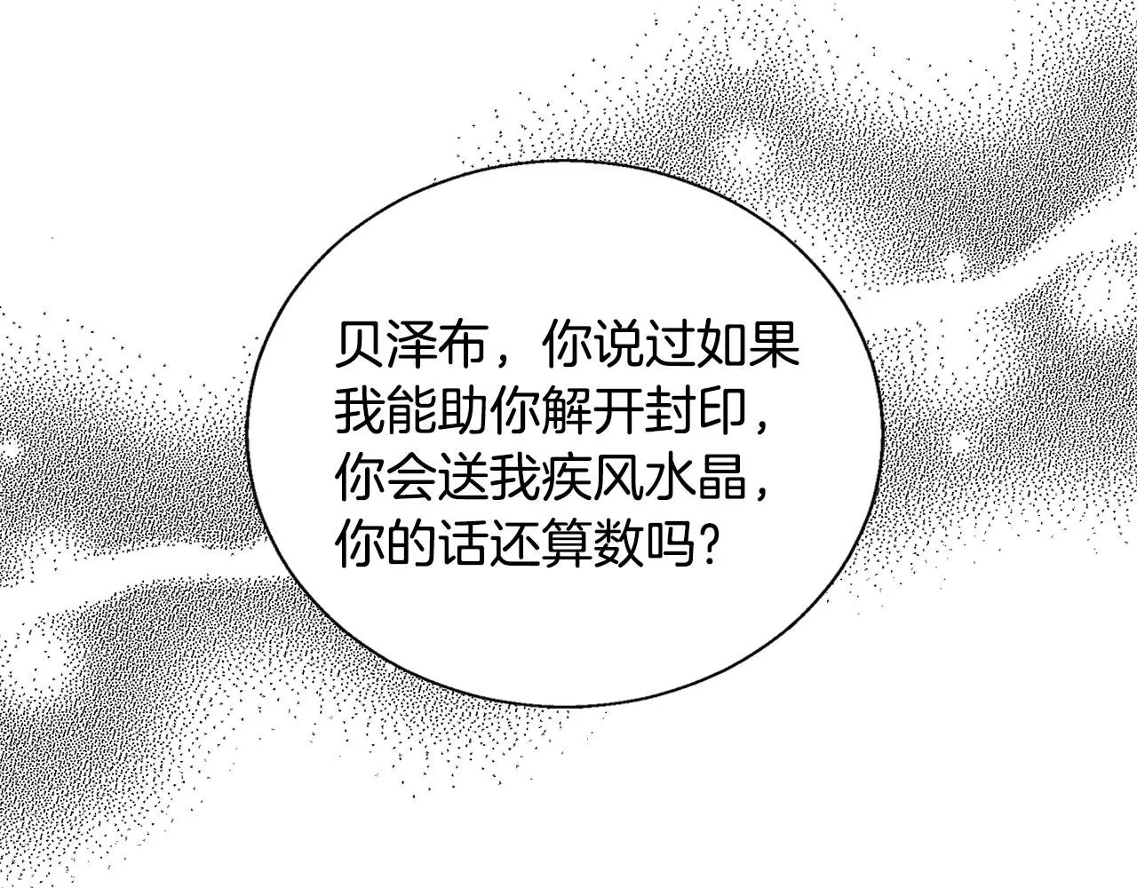 第54话 解开封印 第29页