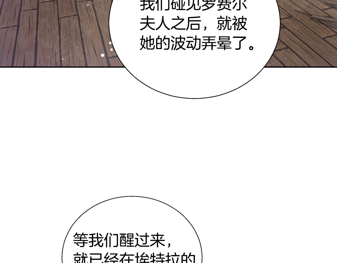 第53话 科米的身份（2） 第14页