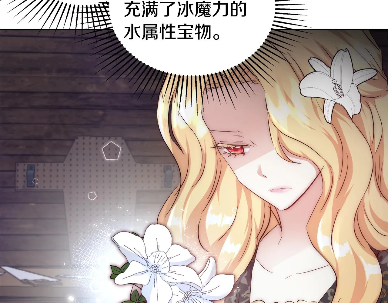 第53话 科米的身份（2） 第22页