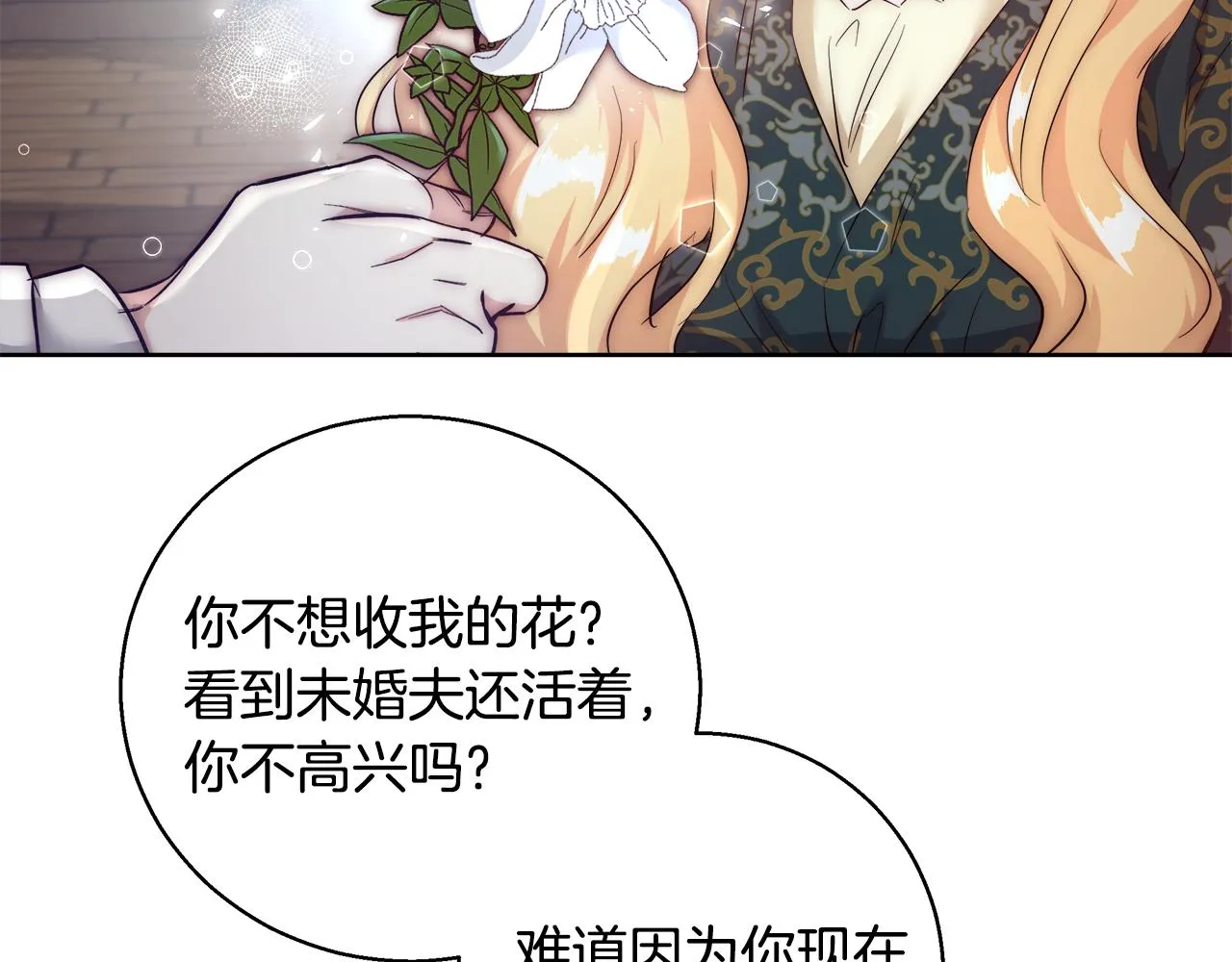 第53话 科米的身份（2） 第23页