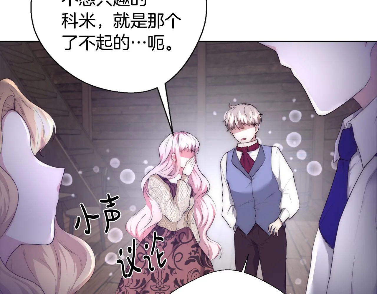 第53话 科米的身份（2） 第27页