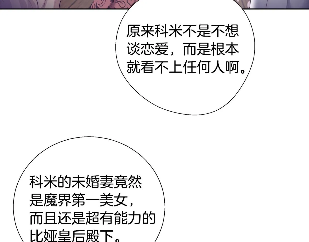 第53话 科米的身份（2） 第28页