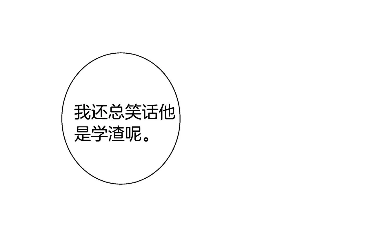 第53话 科米的身份（2） 第31页