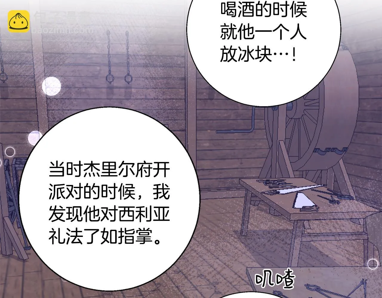 第53话 科米的身份（2） 第38页